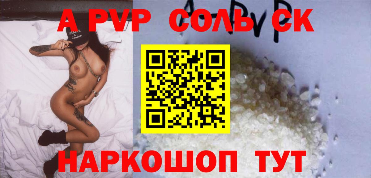 Alfa_PVP Соль  купить наркотик  A PVP СК КРИС  Брянск  A PVP мука  Вход с VPN 