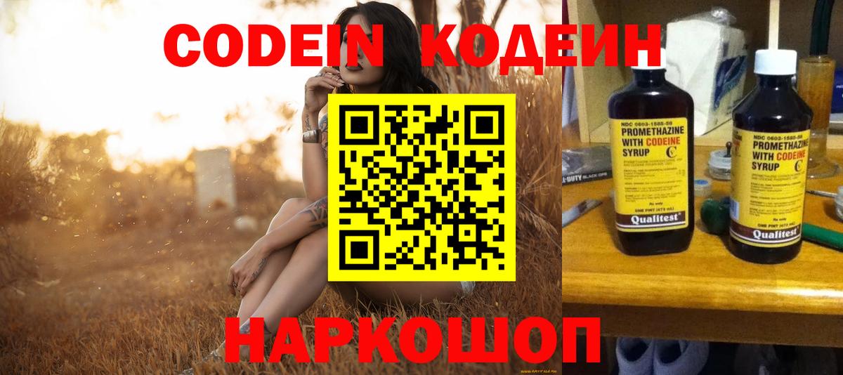 Codein Purple Drank  Вход с VPN  Codein Purple Drank  Брянск 