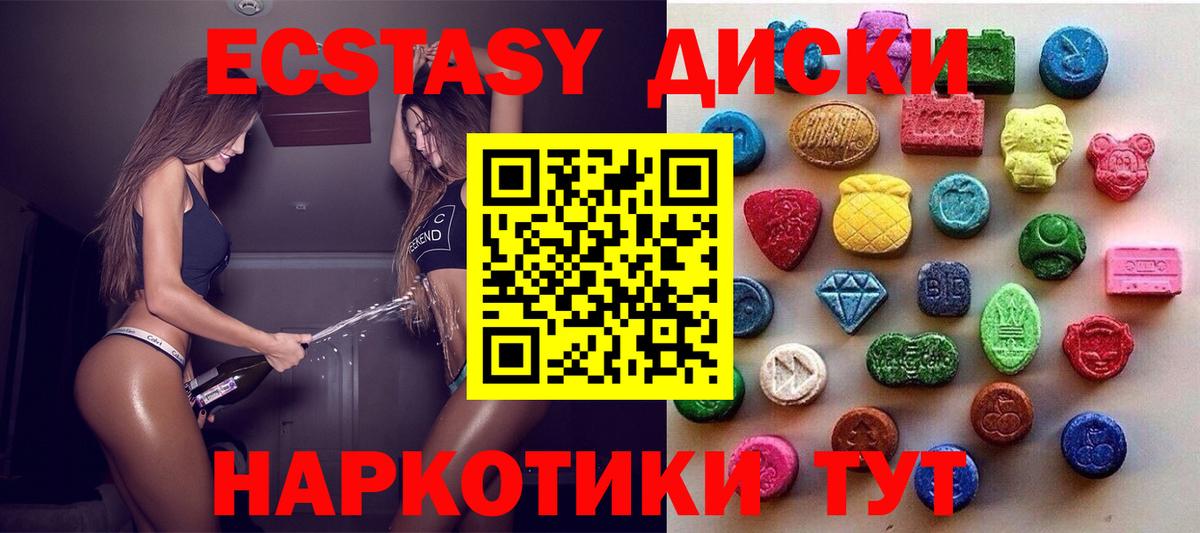 Ecstasy  Вход с VPN  Брянск  Экстази диски 