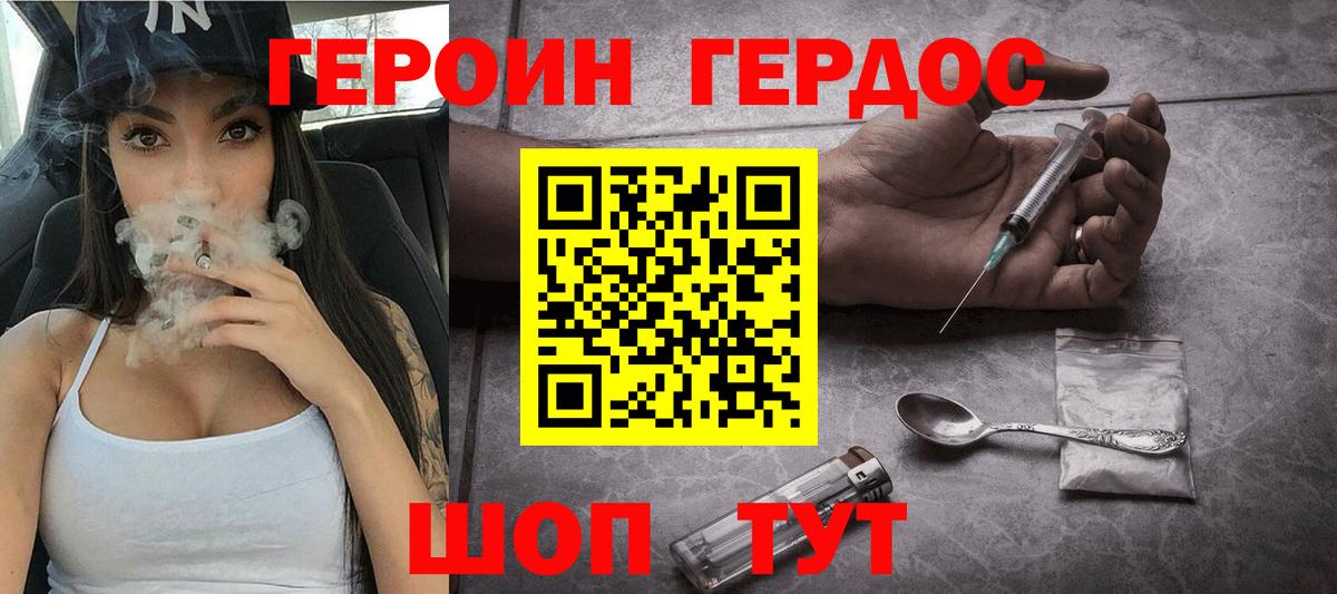 ГЕРОИН хмурый Брянск