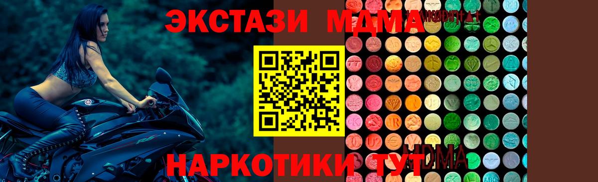 МДМА  MDMA Molly  Вход с VPN  Брянск  МДМА crystal 