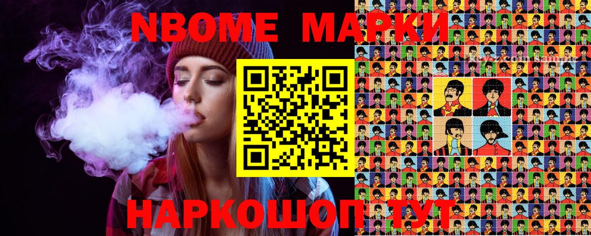 Марки N-bome 1500мкг Брянск